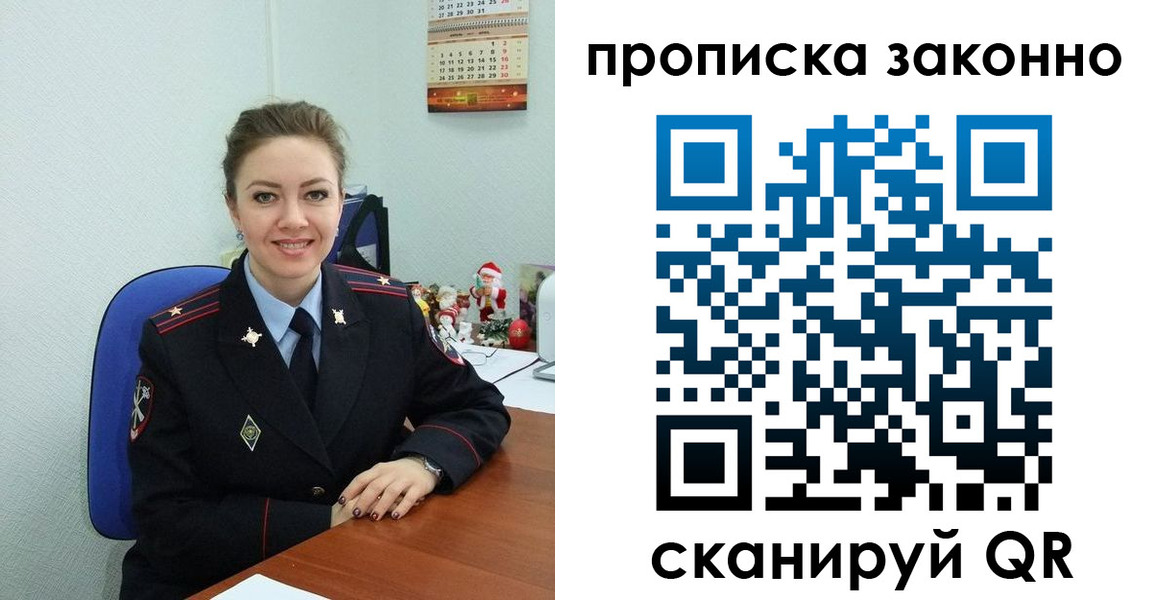 прописка для работы в Орске