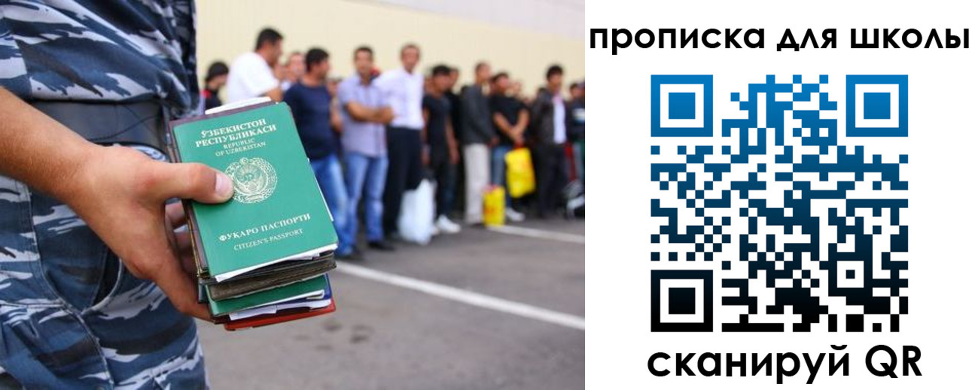 прописка в Орске