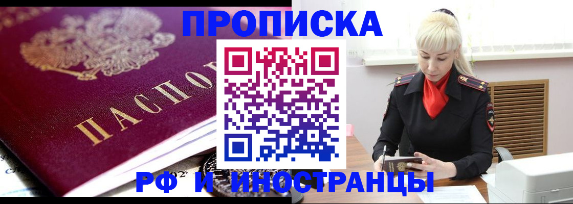 прописка паспорт в Орске