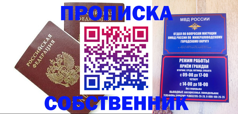 прописка для кредита в Орске