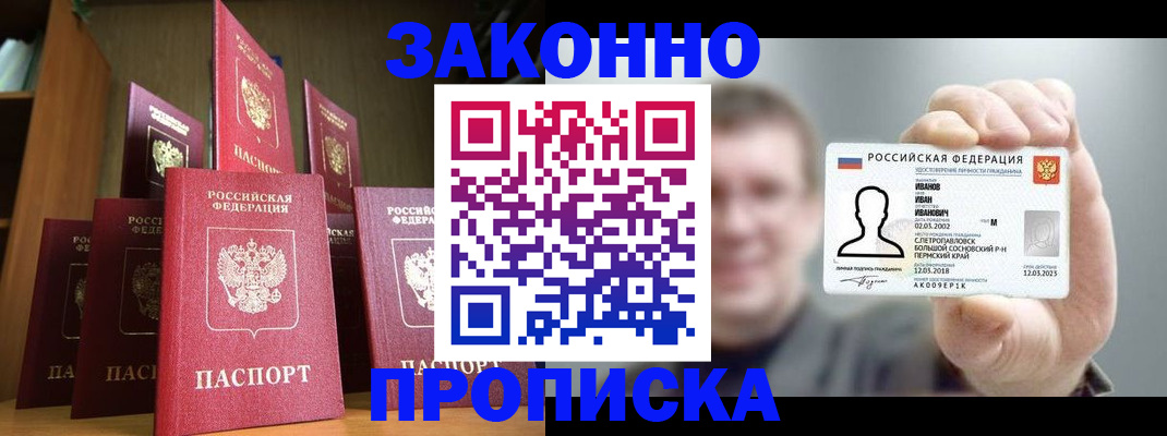 временная прописка в Орске