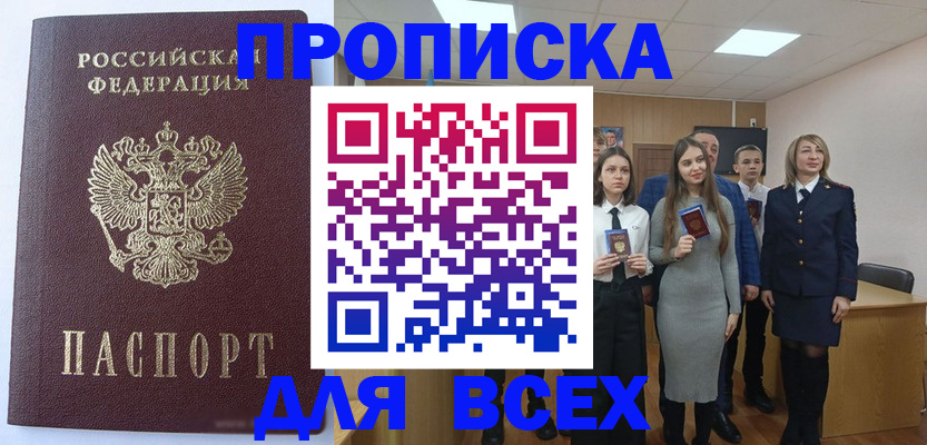 прописка для кредита в Орске