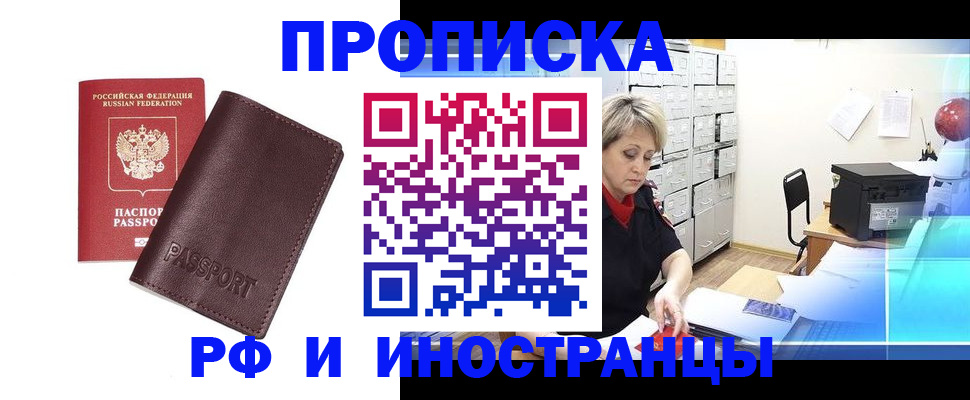 временная регистрация в Орске
